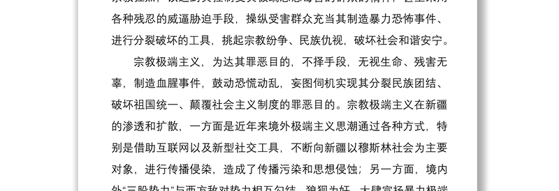 发声亮剑去极端化学习心得体会范文4篇