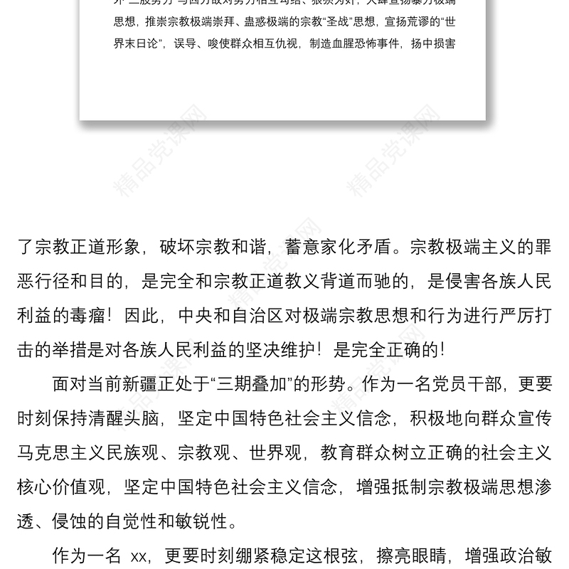 发声亮剑去极端化学习心得体会范文4篇