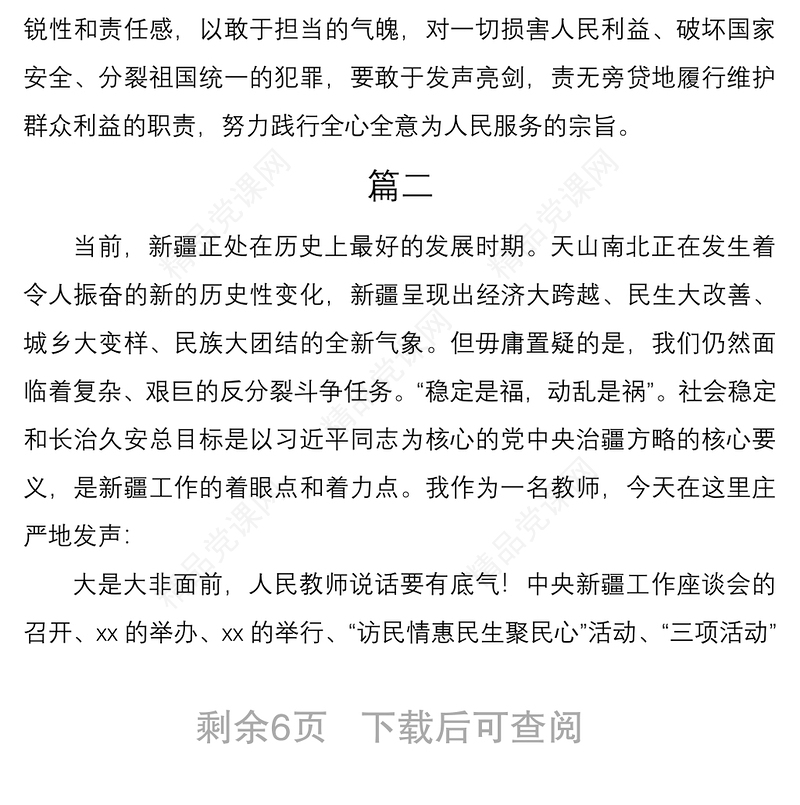 发声亮剑去极端化学习心得体会范文4篇