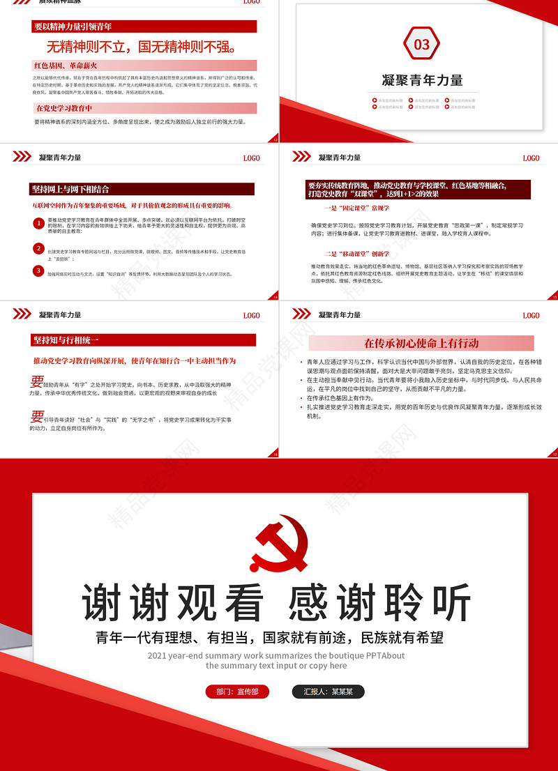 共青团团课PPT简洁大气青年有担当国家有前途民族有希望高校团委团支部党课课件