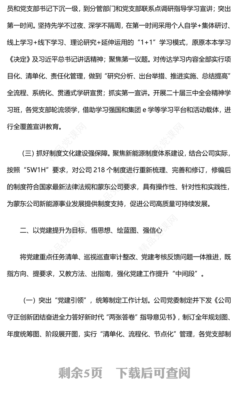 抓基层党建工作述职报告模板 (2)