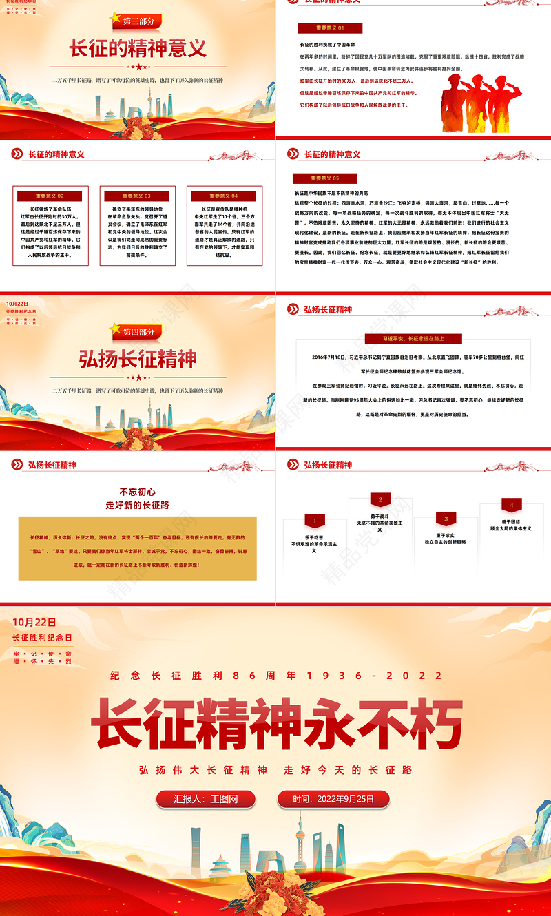 长征精神永不朽PPT党政风优质风纪念长征胜利86周年专题党课党建课件模板