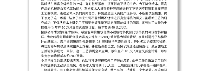 工人先锋号 事迹材料争创工人先锋号事迹材料