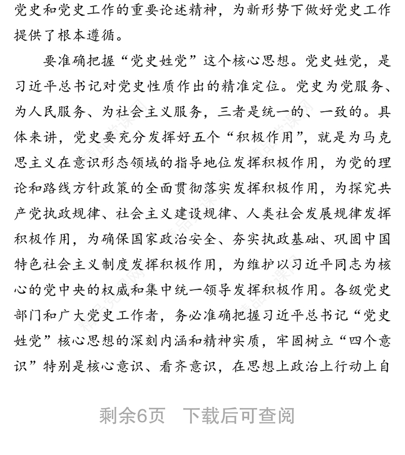 在全市党史研究室主任会议上的讲话(其二)