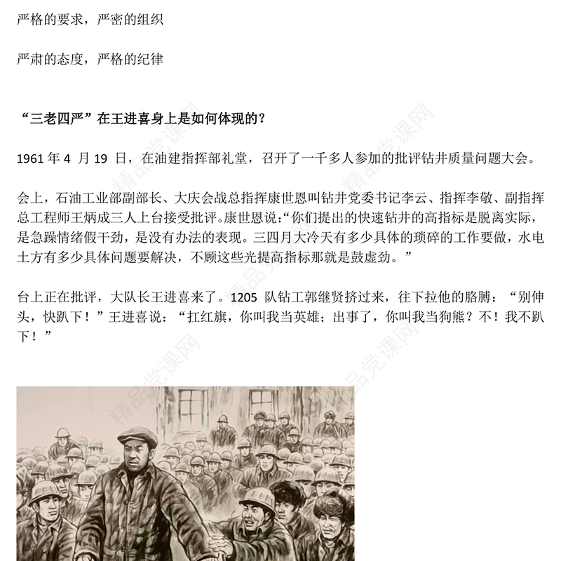 2023弘扬三老四严精神PPT优质简约纪念铁人王进喜诞辰100周年石油系统党课课件(讲稿)