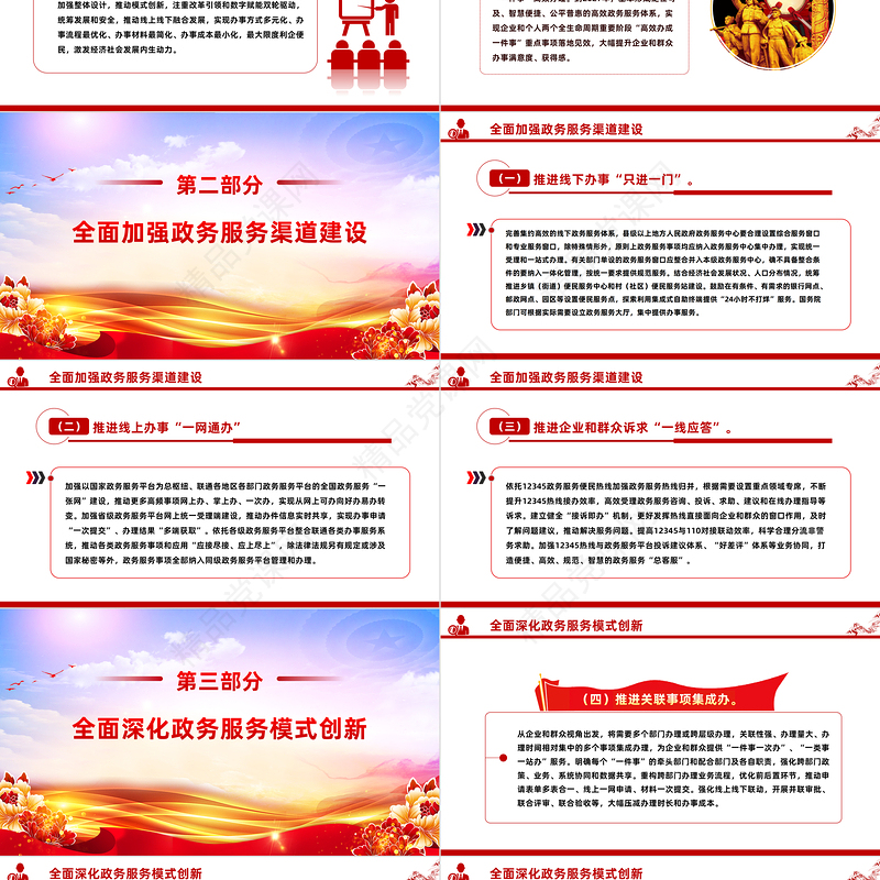高效办成一件事PPT大气精美优化政务服务提升行政效能主题课件