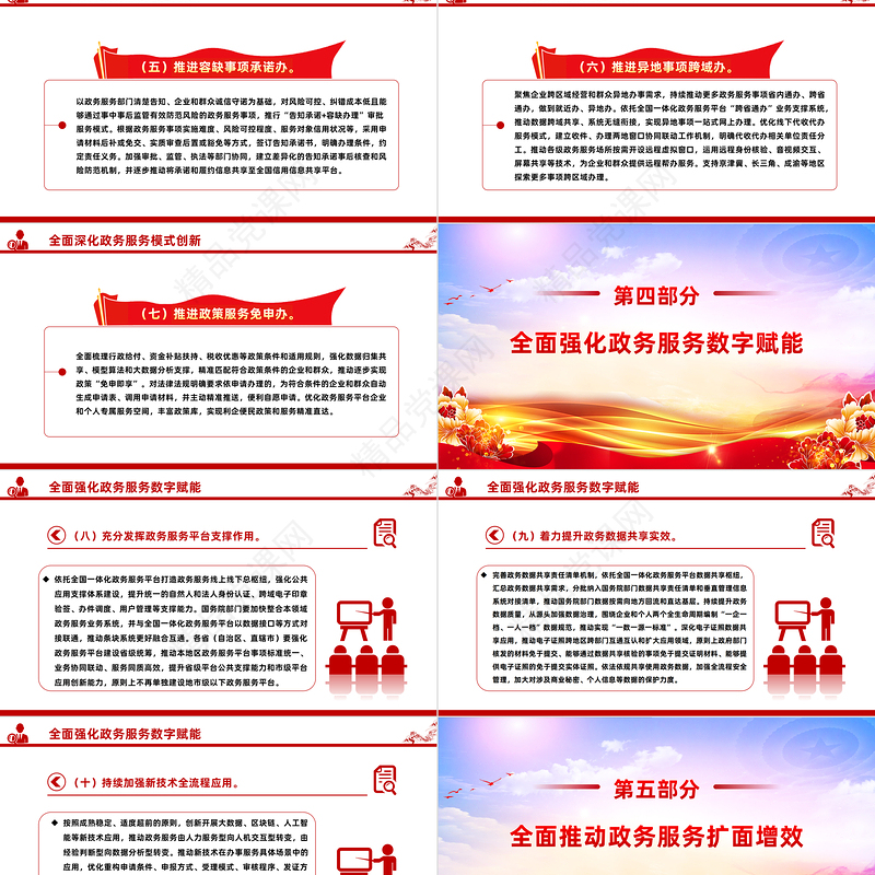高效办成一件事PPT大气精美优化政务服务提升行政效能主题课件