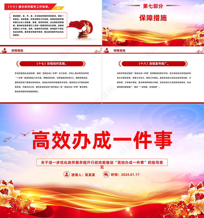 高效办成一件事PPT大气精美优化政务服务提升行政效能主题课件