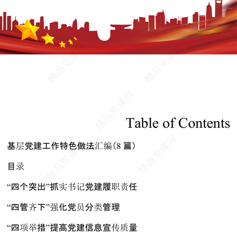 基层党建工作特色做法汇编8篇