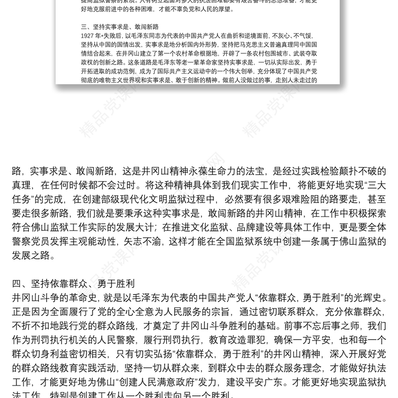 关于学生学习井冈山精神心得体会500字5篇