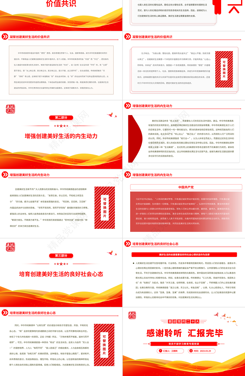 2024弘扬传统美德创建美好生活PPT大气精美党员干部学习教育专题党课