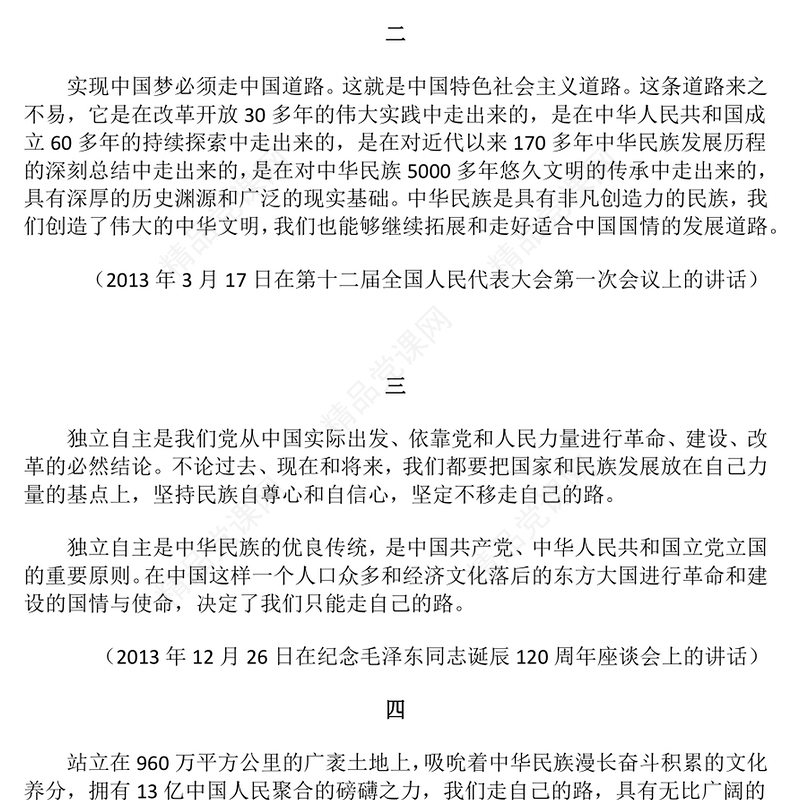 必须坚持自信自立总书记重要论述党课讲稿