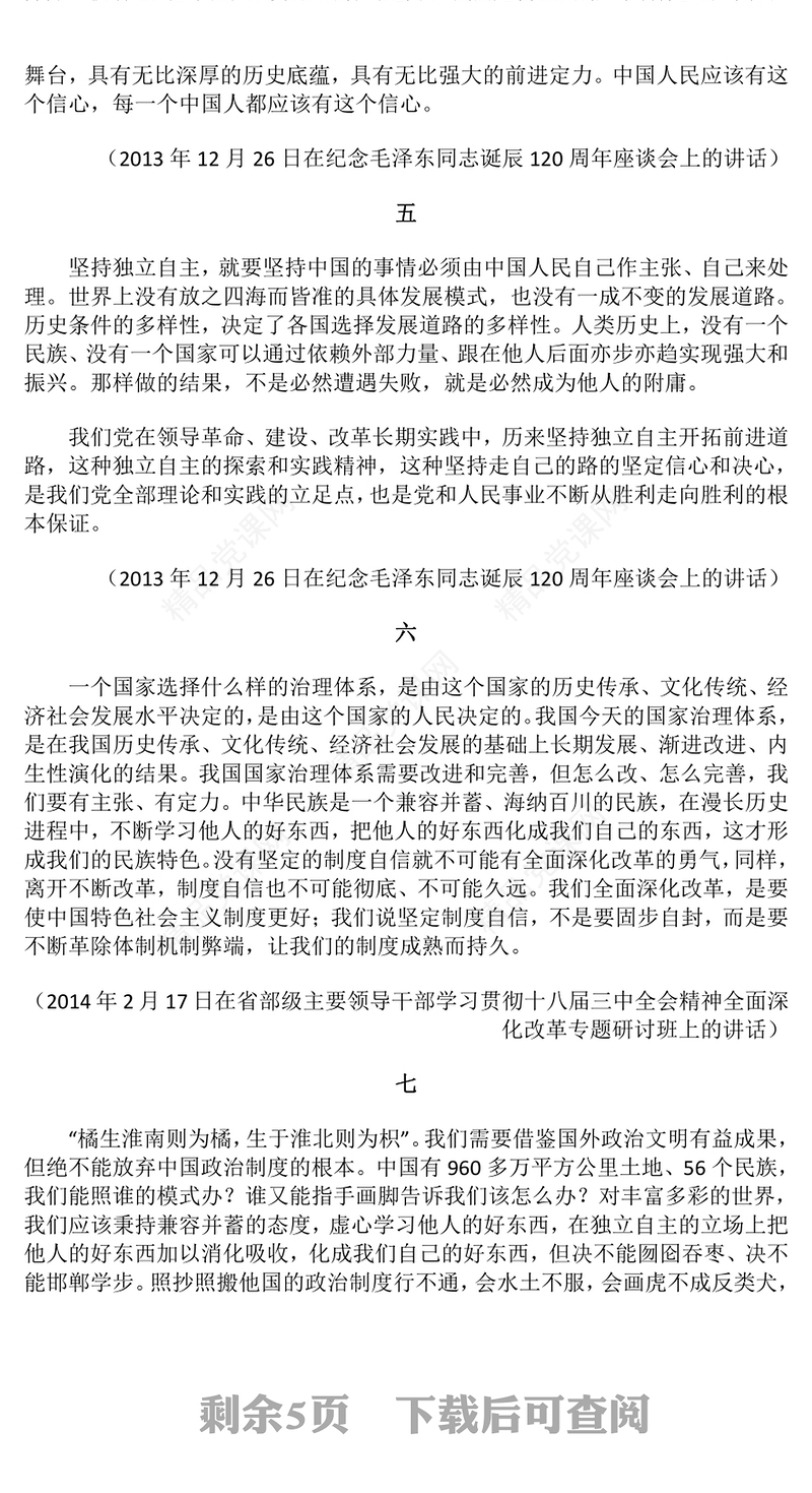 必须坚持自信自立总书记重要论述党课讲稿