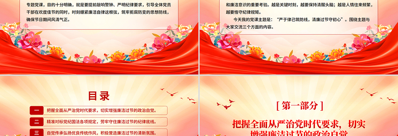 2025严于律己筑防线清廉过节守初心PPT双节廉洁教育课件下载