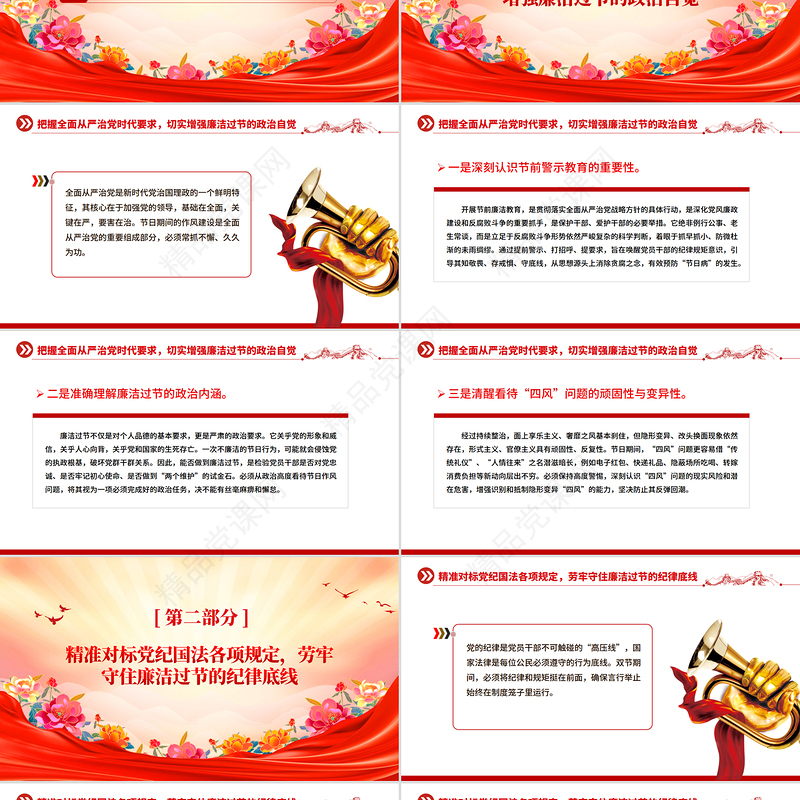 2025严于律己筑防线清廉过节守初心PPT双节廉洁教育课件下载