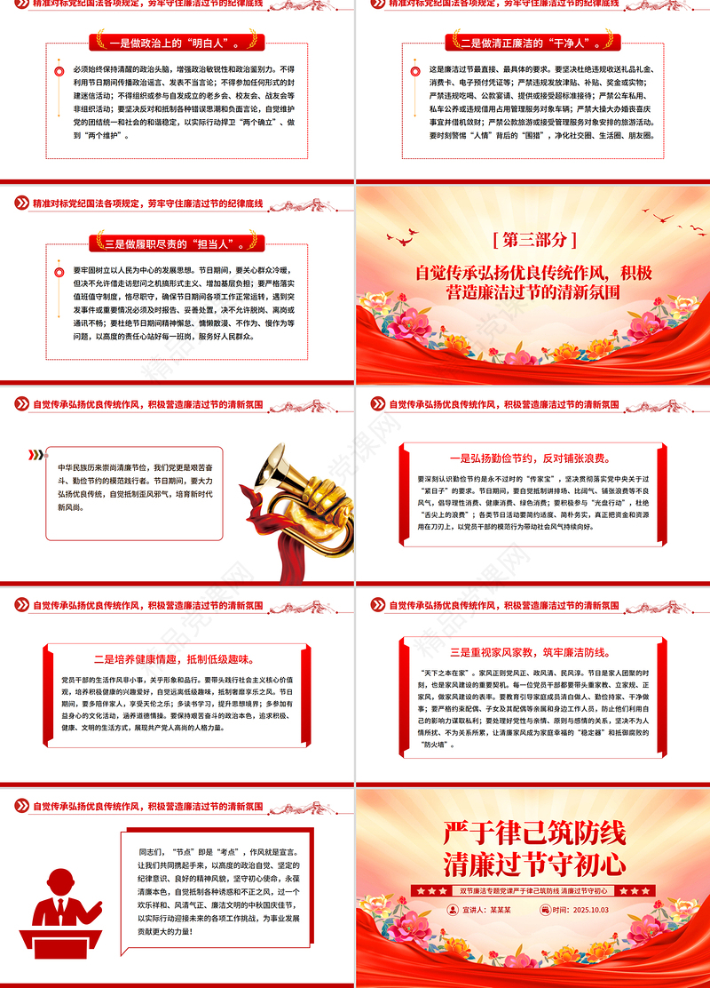 2025严于律己筑防线清廉过节守初心PPT双节廉洁教育课件下载
