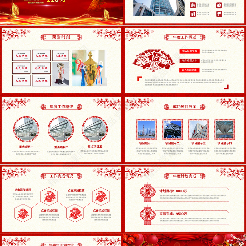 龙年扬帆起航再创辉煌PPT精美创意2024年新年励志年会颁奖盛典通用模板