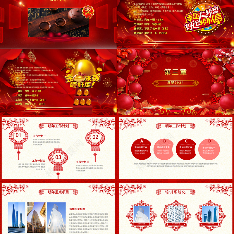 龙年扬帆起航再创辉煌PPT精美创意2024年新年励志年会颁奖盛典通用模板