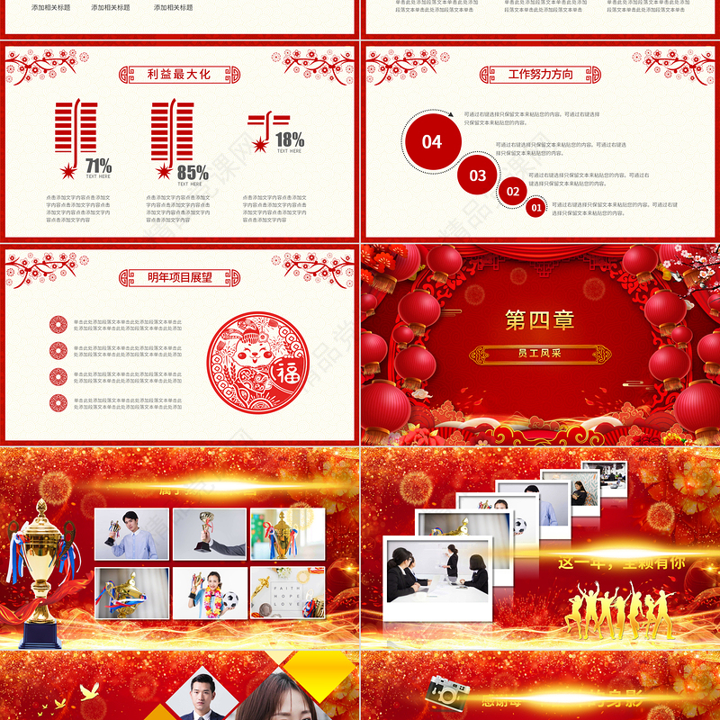 龙年扬帆起航再创辉煌PPT精美创意2024年新年励志年会颁奖盛典通用模板