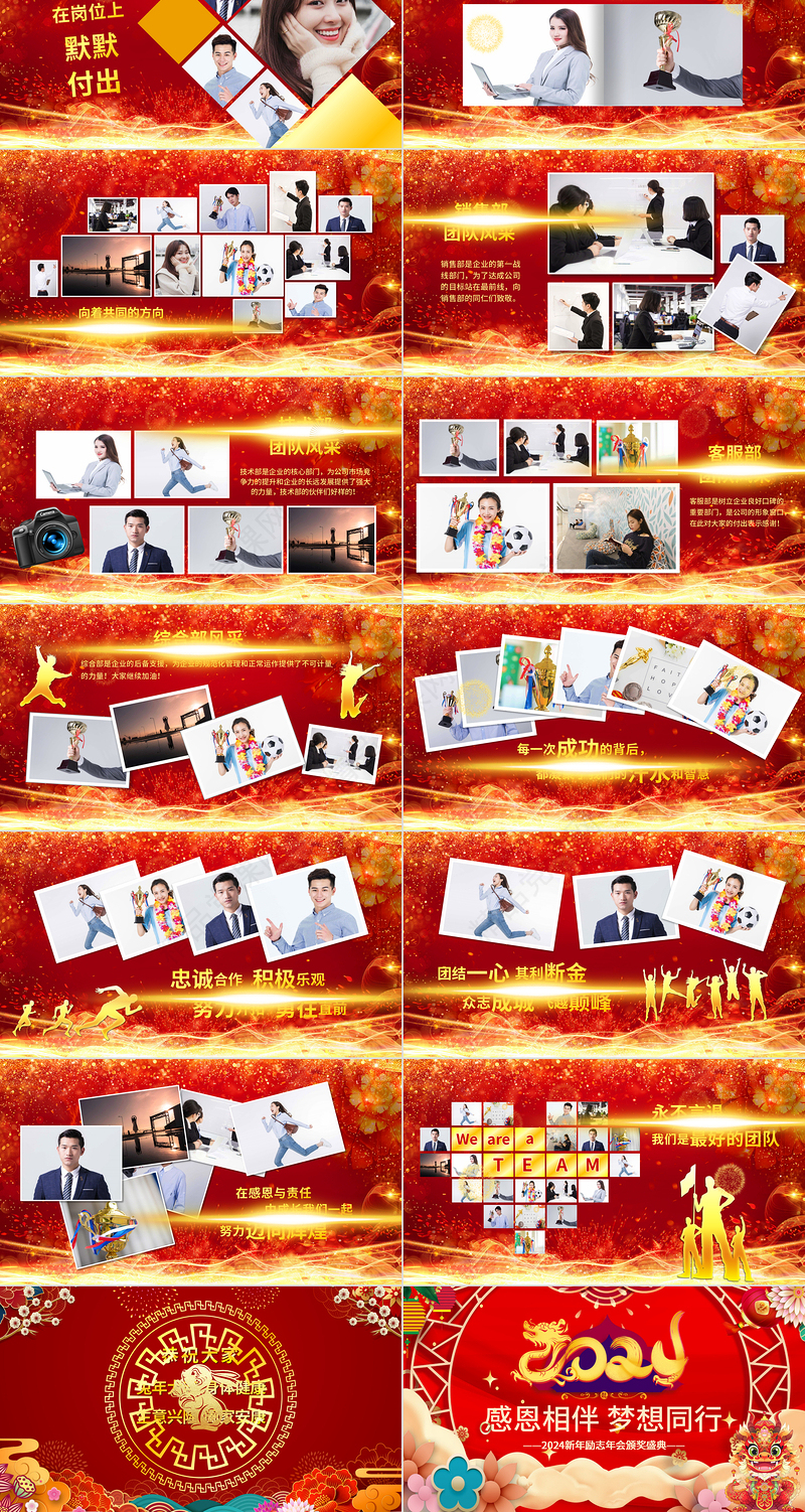 龙年扬帆起航再创辉煌PPT精美创意2024年新年励志年会颁奖盛典通用模板