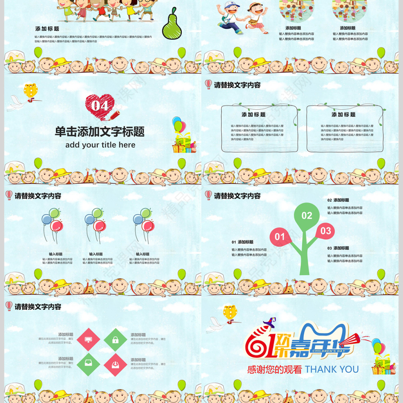 六一欢乐嘉年华儿童节小学幼儿园儿童PPT