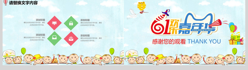 六一欢乐嘉年华儿童节小学幼儿园儿童PPT