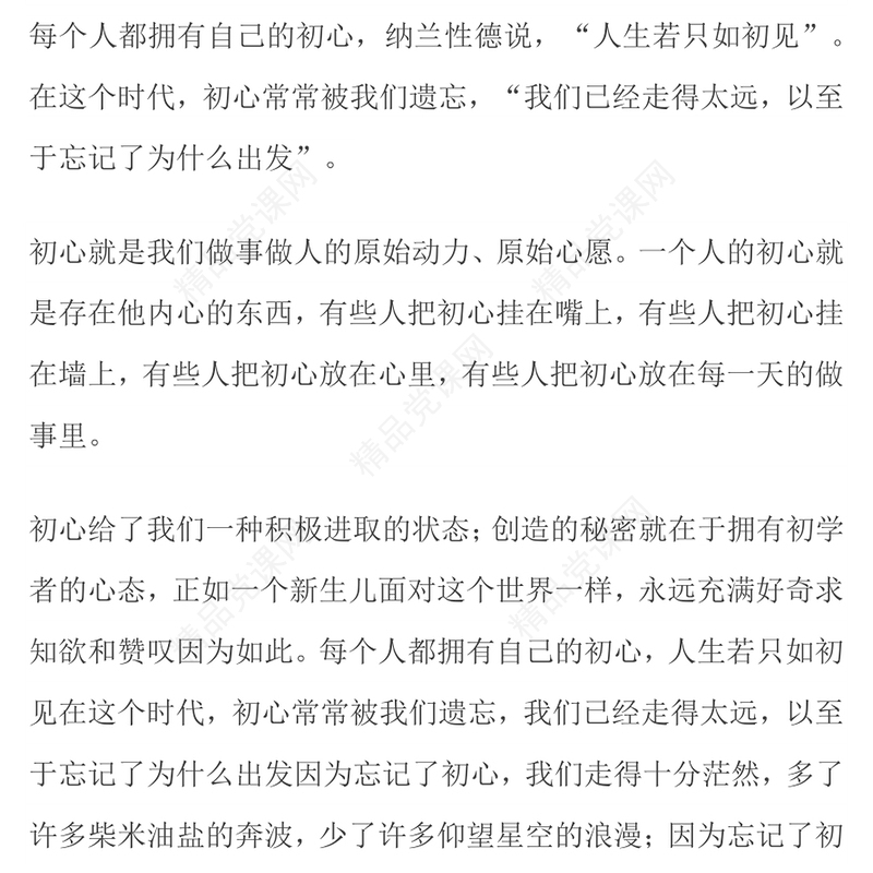 悟初心守初心践初心不忘初心牢记使命讲稿