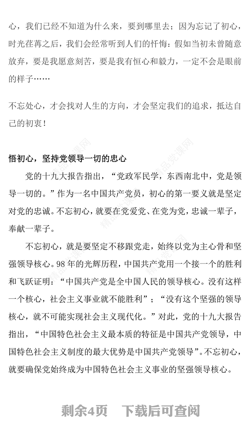 悟初心守初心践初心不忘初心牢记使命讲稿