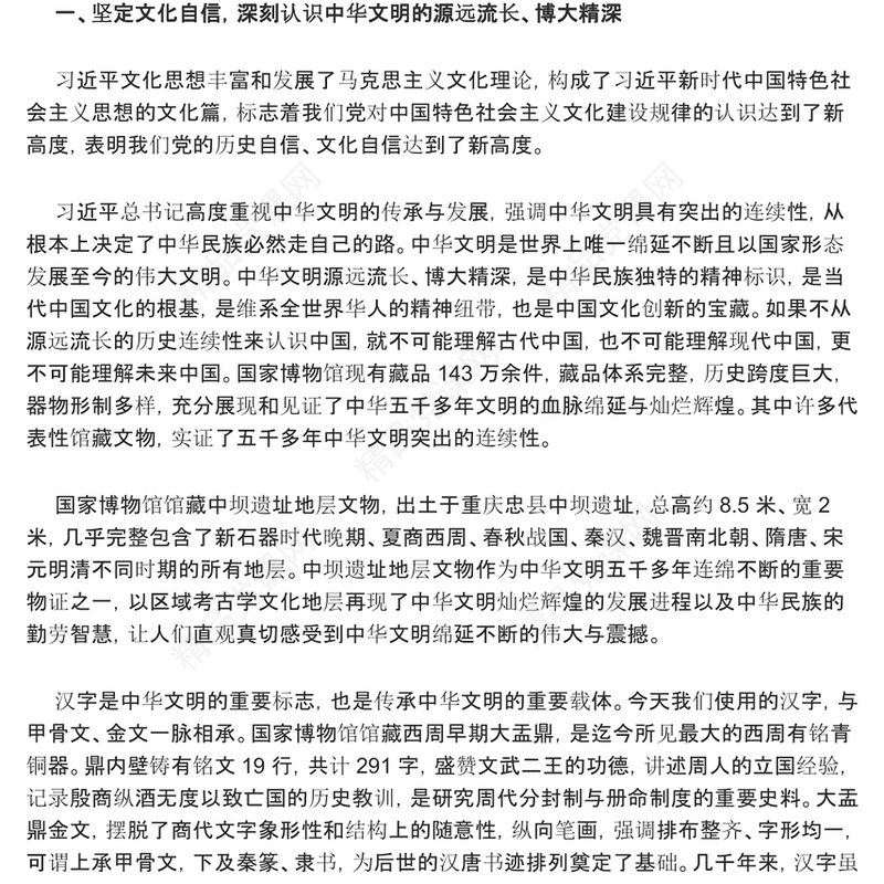 担负起记录展示中华民族现代文明的时代重任ppt深入学习习近平文化思想党组织党支部党员专题党课教育课件(讲稿)