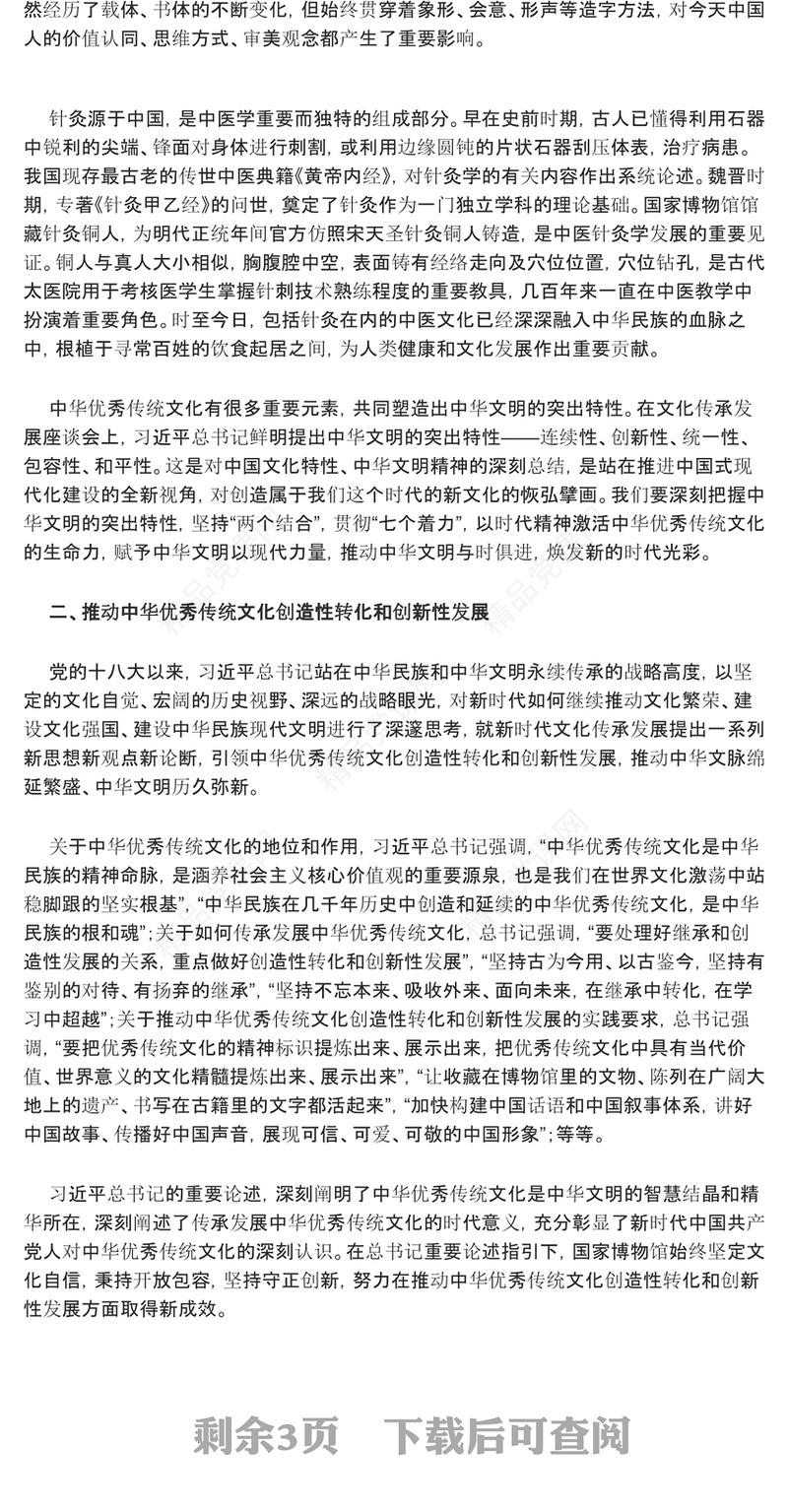 担负起记录展示中华民族现代文明的时代重任ppt深入学习习近平文化思想党组织党支部党员专题党课教育课件(讲稿)