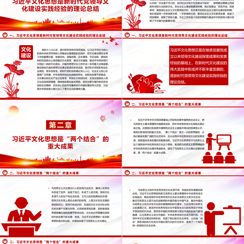 担负起新的文化使命的强大思想武器和科学行动指南ppt党政风简约风2023把宣传思想文化工作摆在治国理政的重要位置党组织党员学习培训党课课件