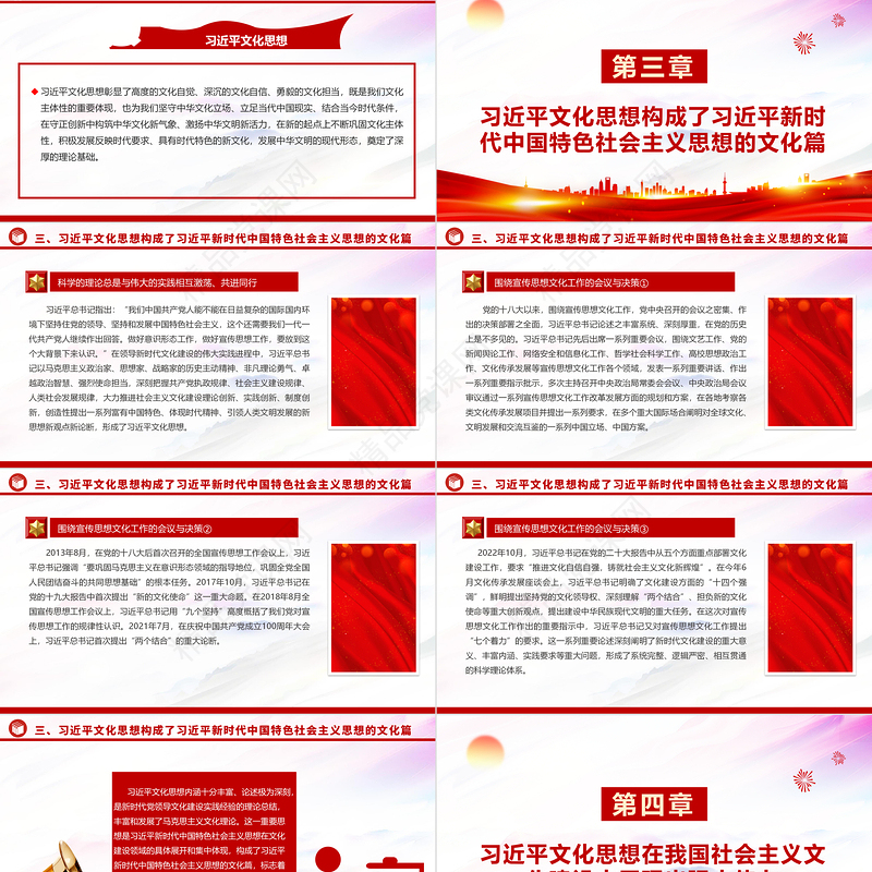 担负起新的文化使命的强大思想武器和科学行动指南ppt党政风简约风2023把宣传思想文化工作摆在治国理政的重要位置党组织党员学习培训党课课件