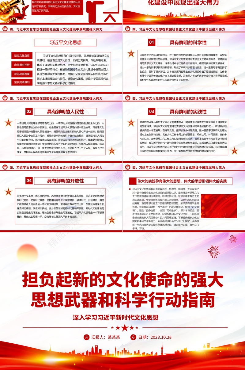 担负起新的文化使命的强大思想武器和科学行动指南ppt党政风简约风2023把宣传思想文化工作摆在治国理政的重要位置党组织党员学习培训党课课件