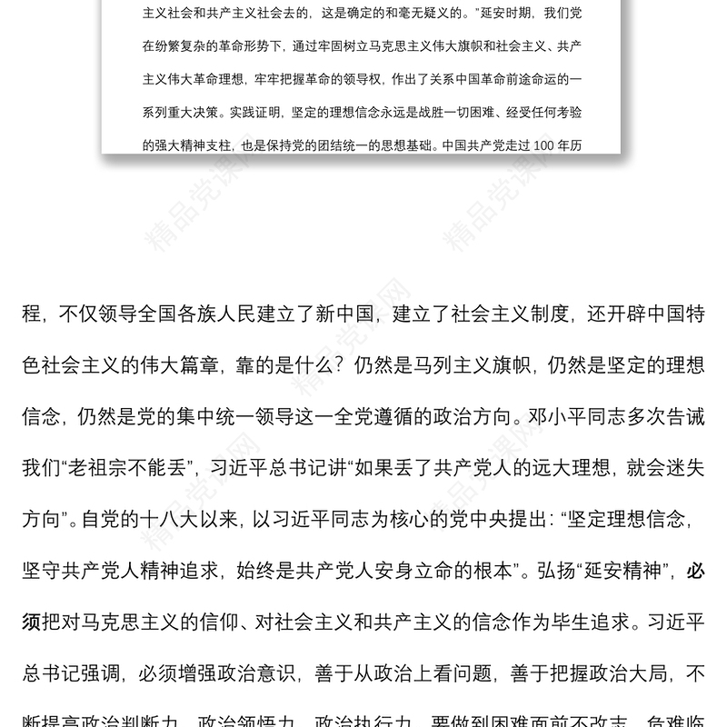 专题党课：弘扬“延安精神” 增强“四个定力”下载