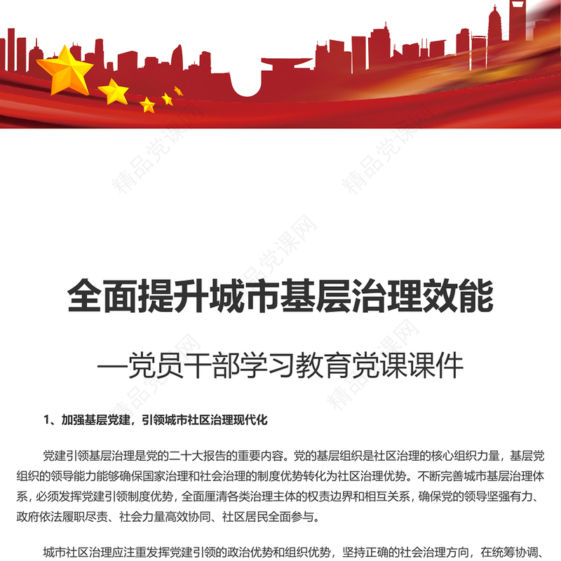 推进全面提升城市基层治理效能研讨发言
