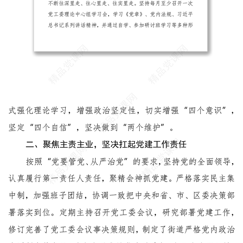 领导干部三年个人思想工作小结