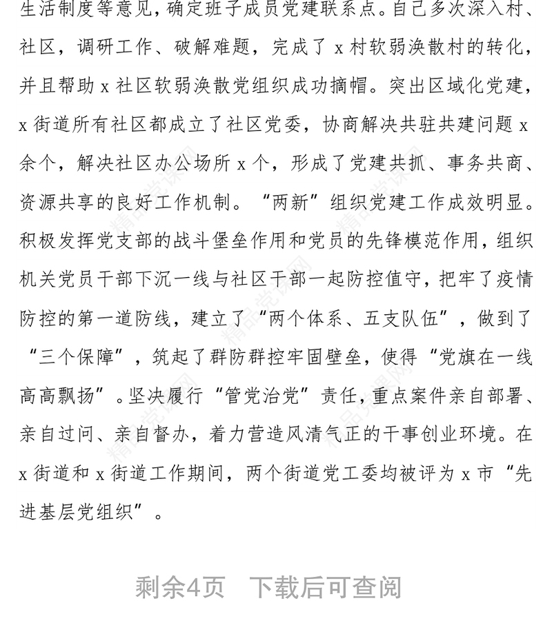 领导干部三年个人思想工作小结