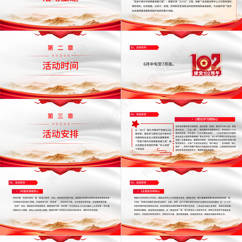 2023感悟思想伟力厚植爱党情怀PPT精美大气开展庆祝中国共产党成立102周年系列活动通知模板