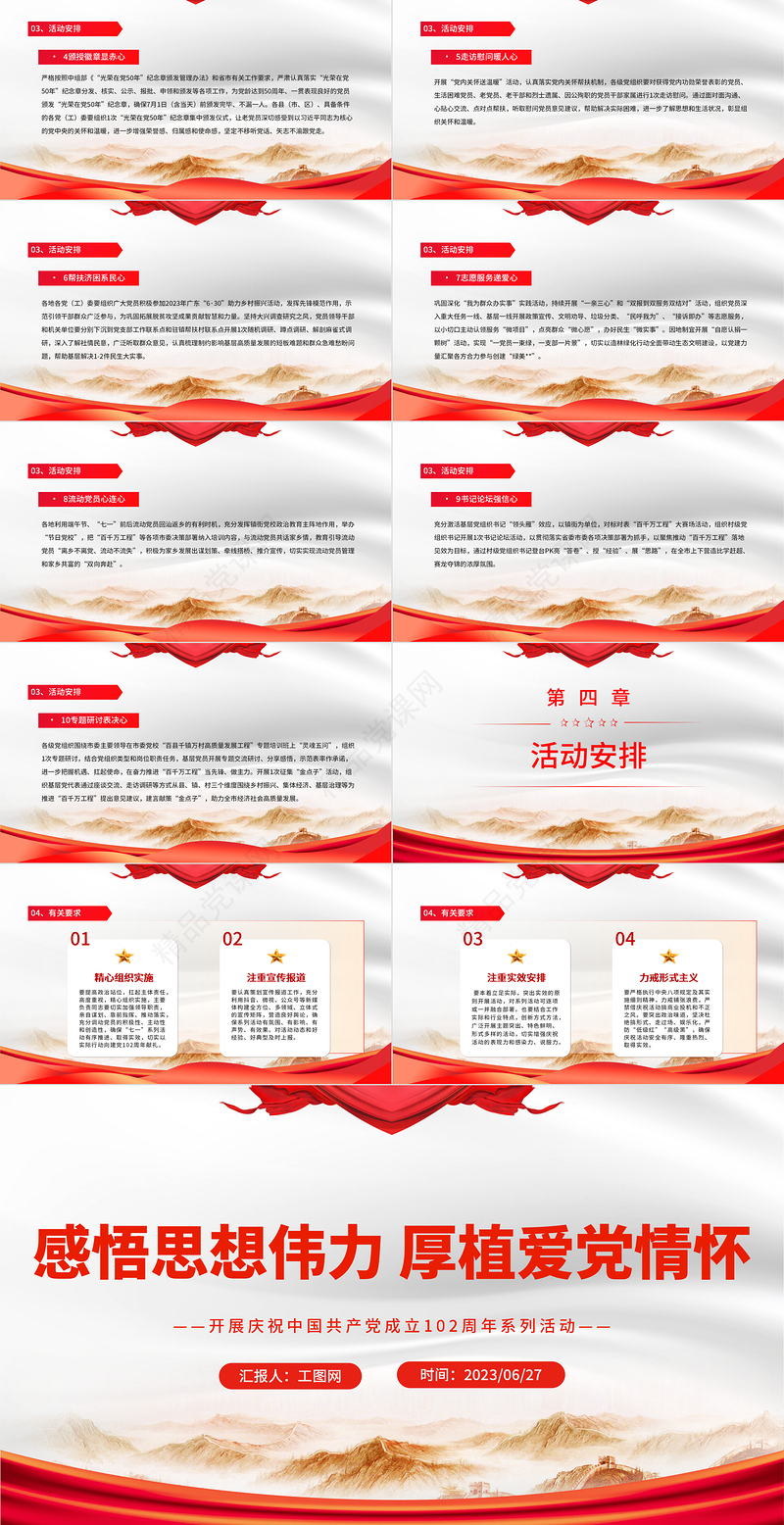 2023感悟思想伟力厚植爱党情怀PPT精美大气开展庆祝中国共产党成立102周年系列活动通知模板