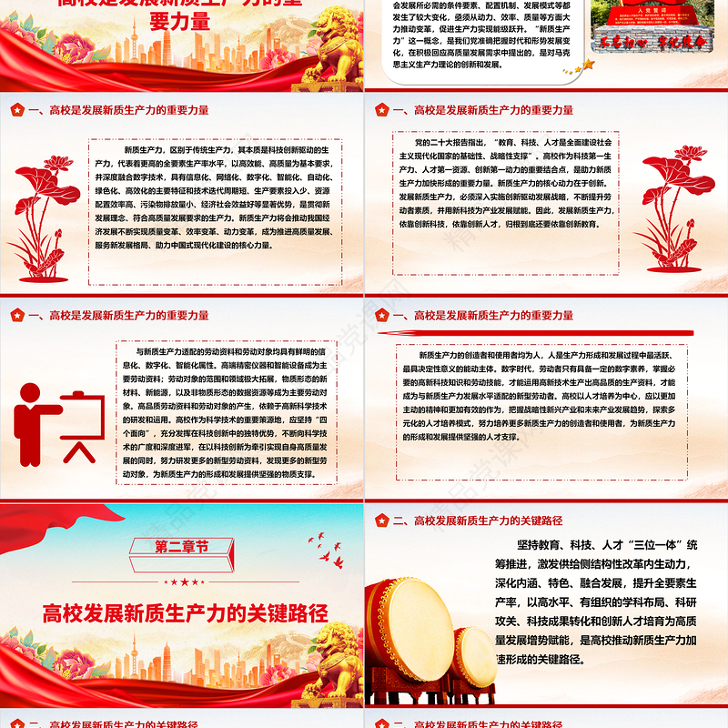 高校应在发展新质生产力中发挥更大的能力ppt精品大力发展新质生产力专题微党课