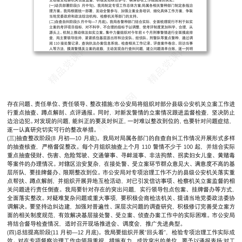 公安局执法突出问题专项整治实施方案三篇