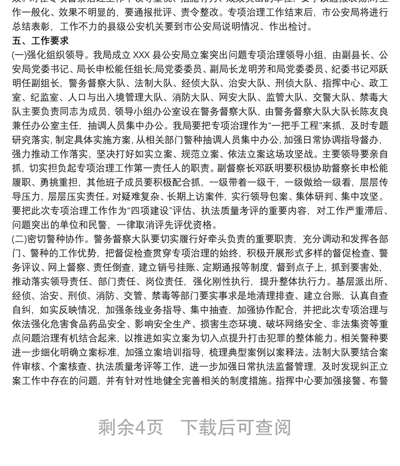 公安局执法突出问题专项整治实施方案三篇