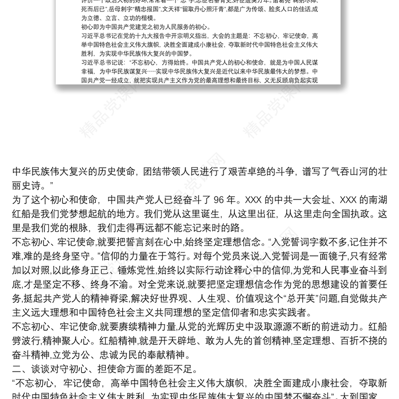 主题教育谈心谈话记录