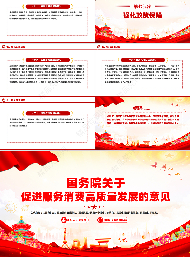 2024关于促进服务消费高质量发展的意见PPT课件
