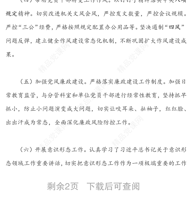 全面从严治党”一岗双责”责任落实情况报告