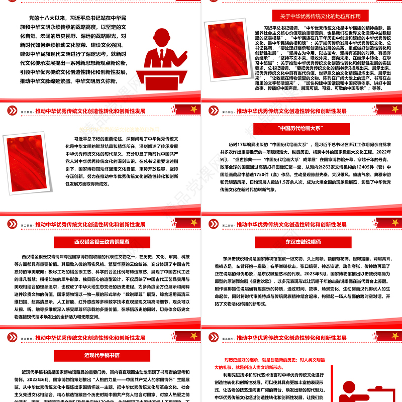 担负起记录展示中华民族现代文明的时代重任ppt深入学习习近平文化思想党组织党支部党员专题党课教育课件