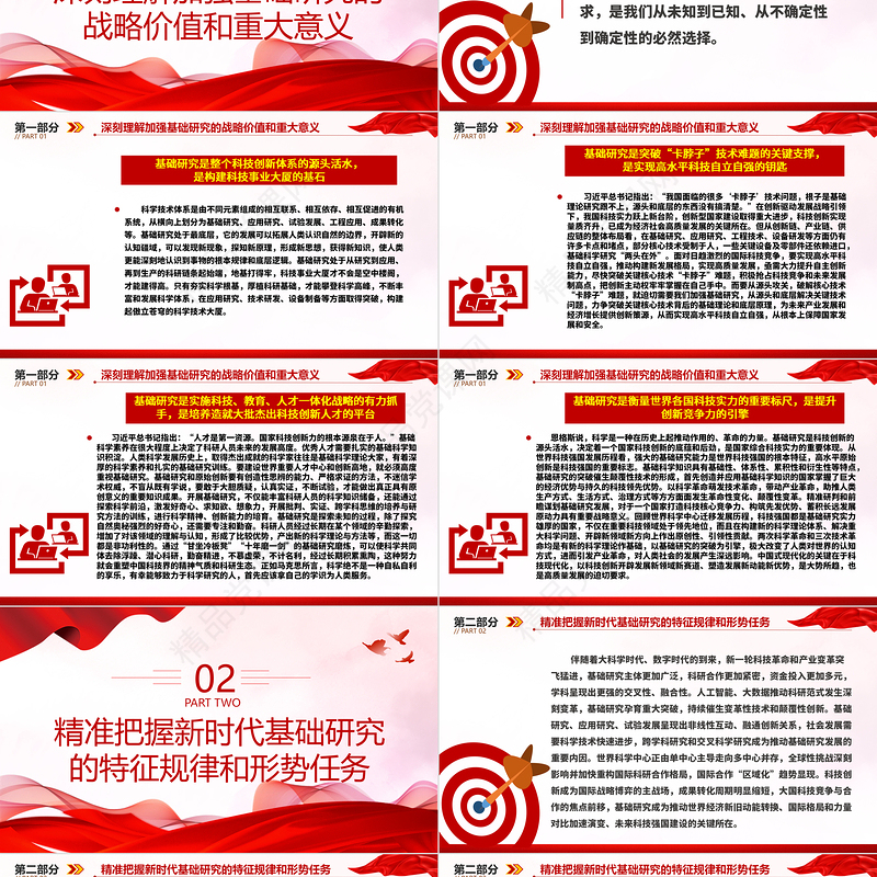 2023推动基础研究高质量发展ppt精美简洁风为建设世界科技强国夯实根基党员干部专题学习党课课件