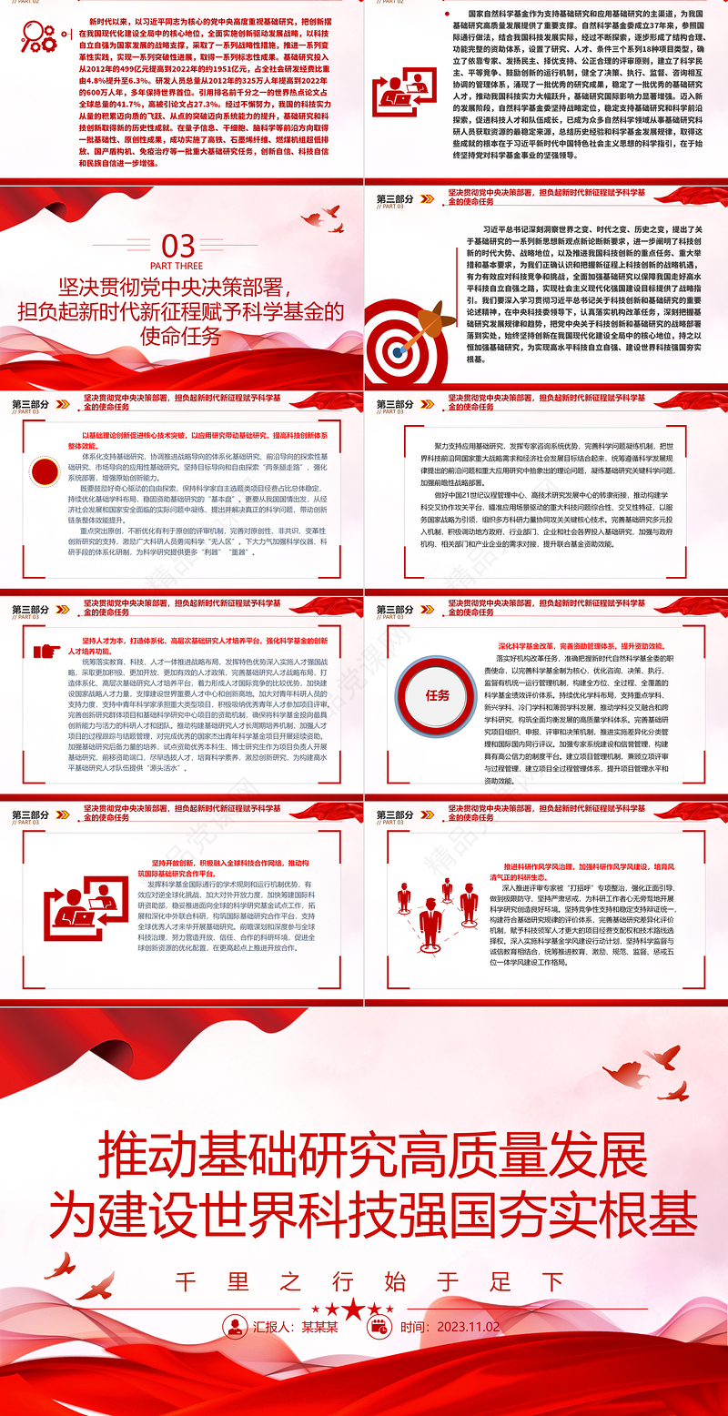 2023推动基础研究高质量发展ppt精美简洁风为建设世界科技强国夯实根基党员干部专题学习党课课件