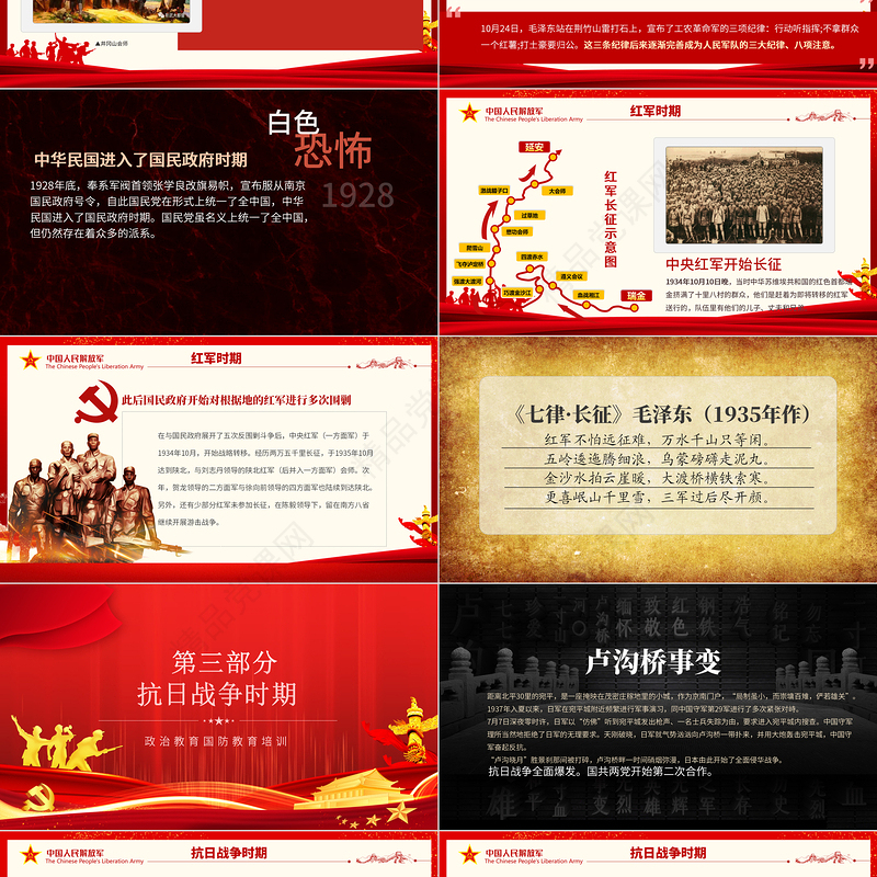 2020八一建军节中国人民解放军发展简史国防教育部队教育爱国主义教育PPT模板