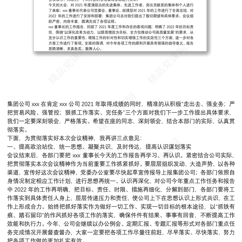 公司2022年度工作会议主持词